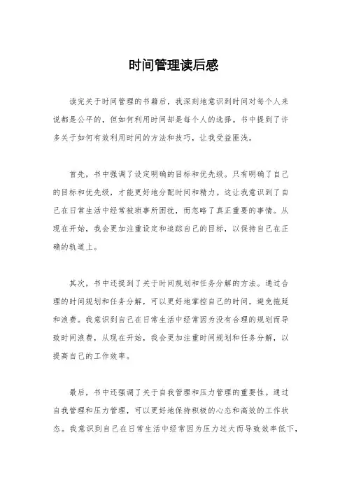 时间管理读后感