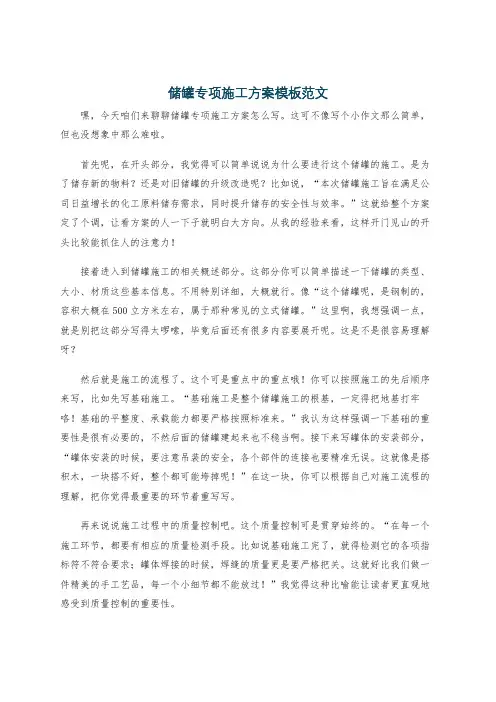 储罐专项施工方案模板范文