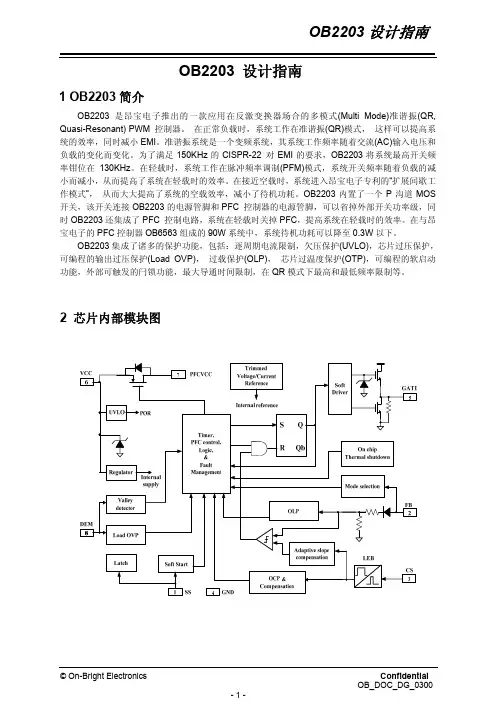 OB_2203 设计指南