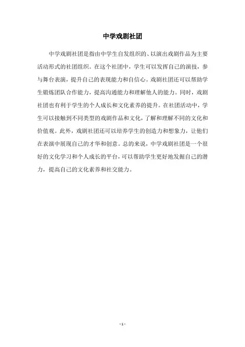 中学戏剧社团