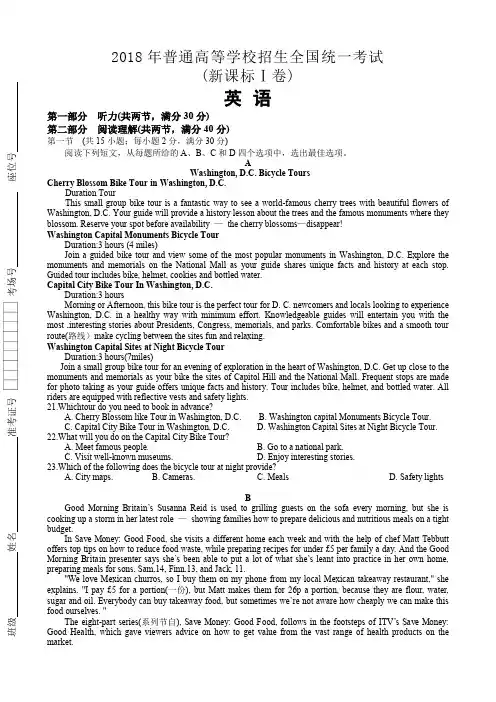 2018年高考真题英语全国一卷Word版含答案完整版.doc