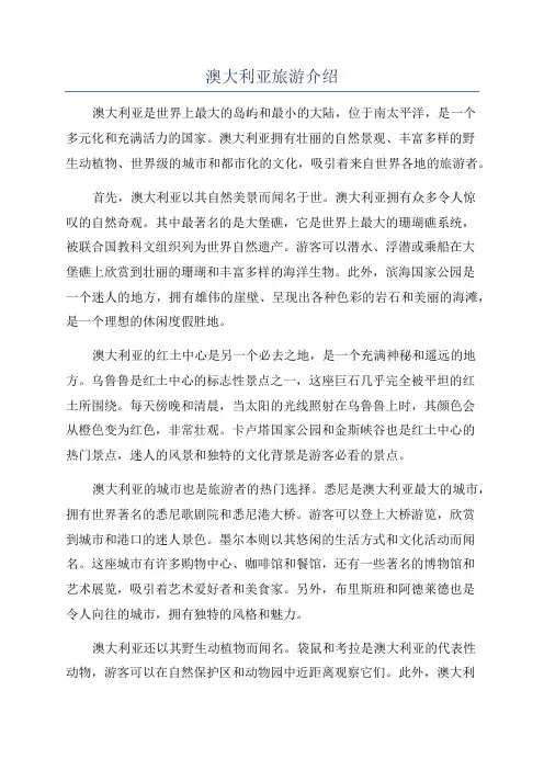 澳大利亚旅游介绍