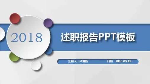 最新恒大地产述职报告工作总结与工作展望动态PPT模板