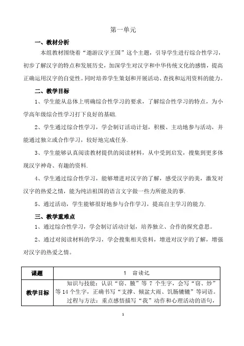 五年级上册 语文 第一单元 教案-【通用,经典教学资料】