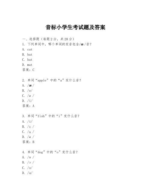 音标小学生考试题及答案