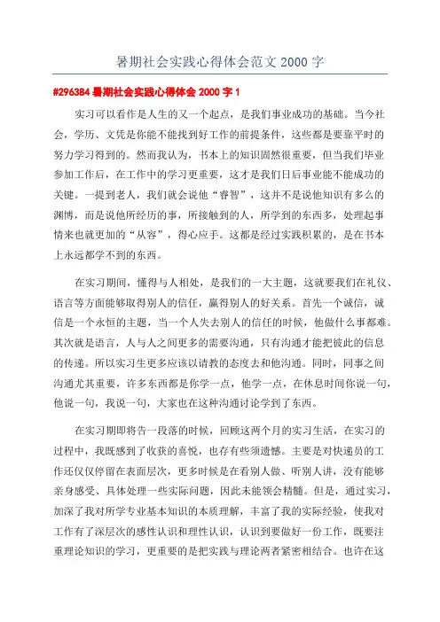 暑期社会实践心得体会范文2000字