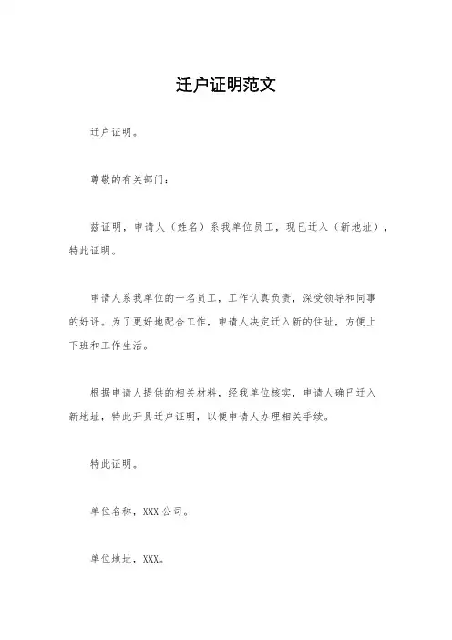 迁户证明范文