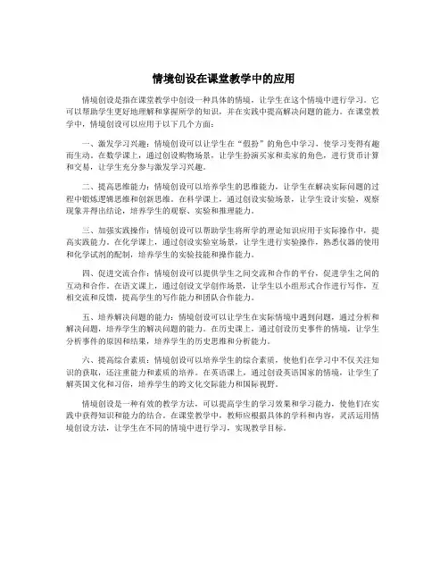 情境创设在课堂教学中的应用