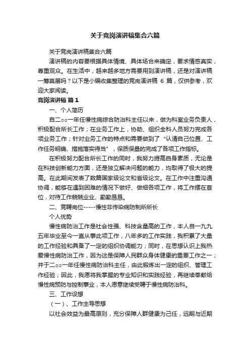 关于竞岗演讲稿集合六篇