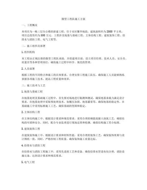 微型工程队施工方案
