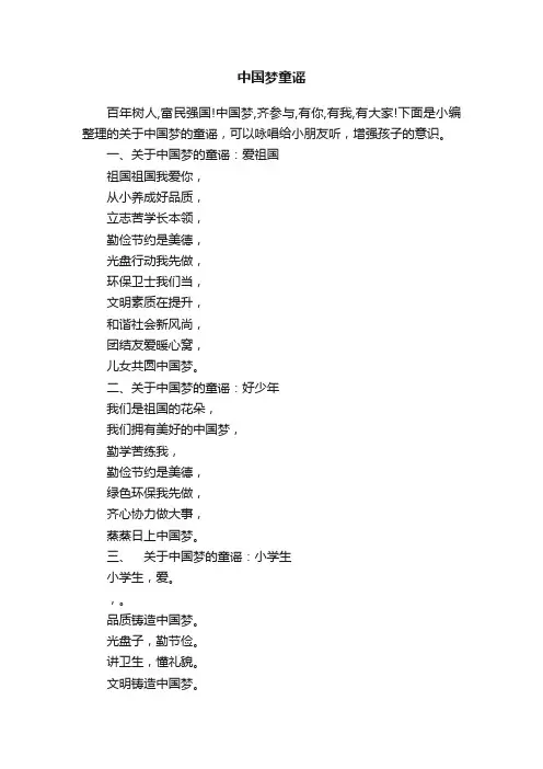 中国梦童谣