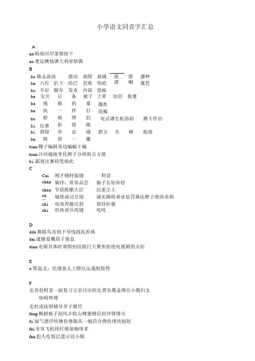 小学语文同音字汇总