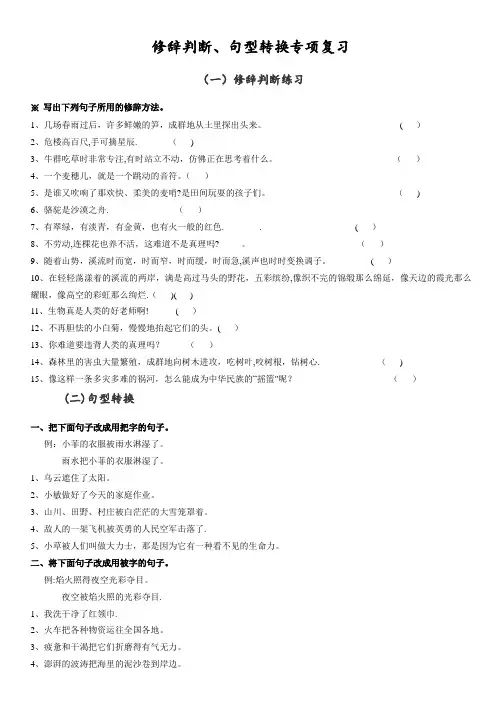 四年级语文下册《修辞判断、句型转换》专项复习