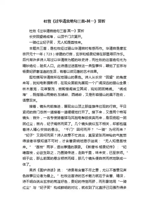 杜牧《过华清宫绝句三首·其一》赏析