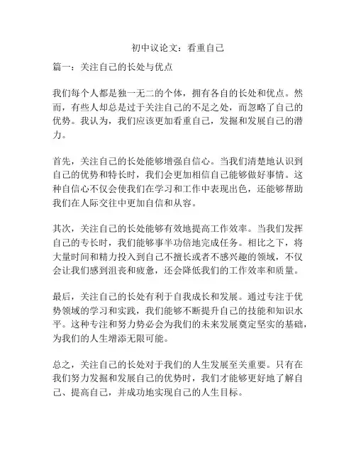 初中议论文：看重自己
