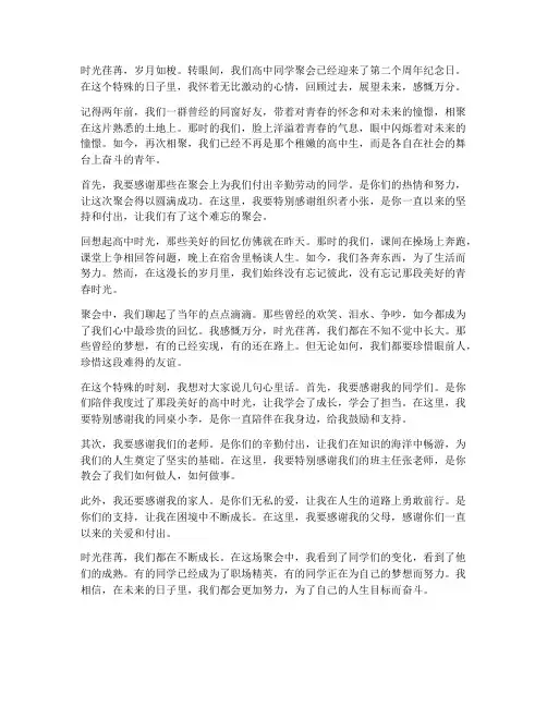 高中同学聚会二周年感言