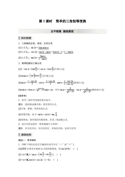 简单的三角恒等变换