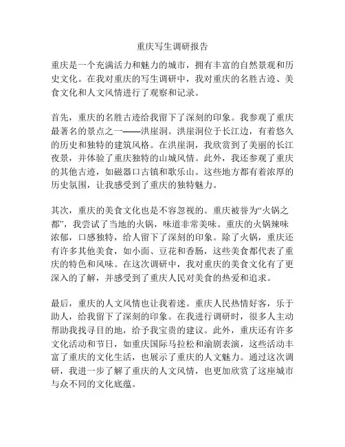重庆写生调研报告