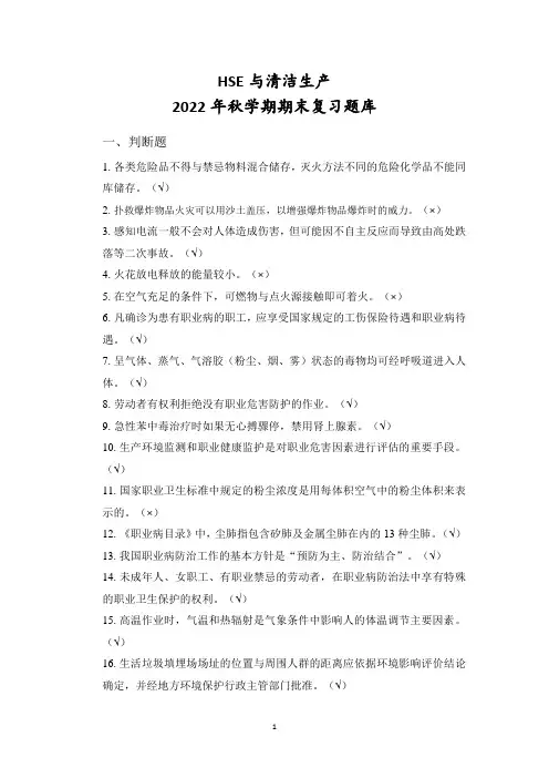 国开HSE与清洁生产期末复习题库