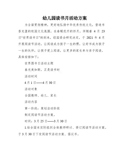 幼儿园读书月活动方案