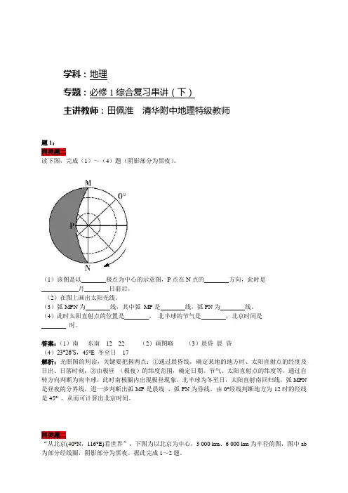 高中地理人教必修一辅导讲义+课后练习：必修1综合复习