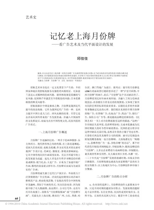 记忆老上海月份牌_看广告艺术及当代平面设计的发展
