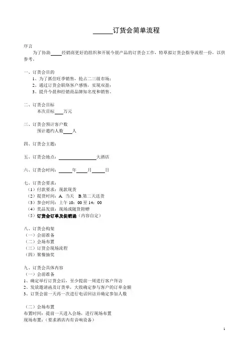 订货会简单流程[1]