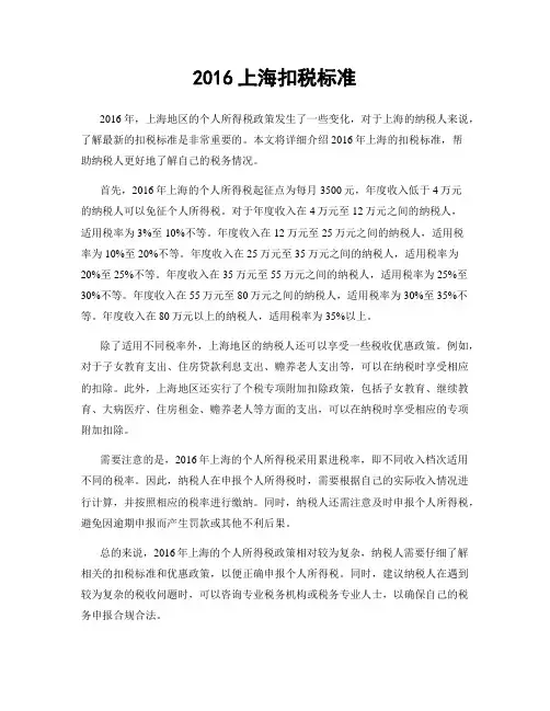 2016上海扣税标准