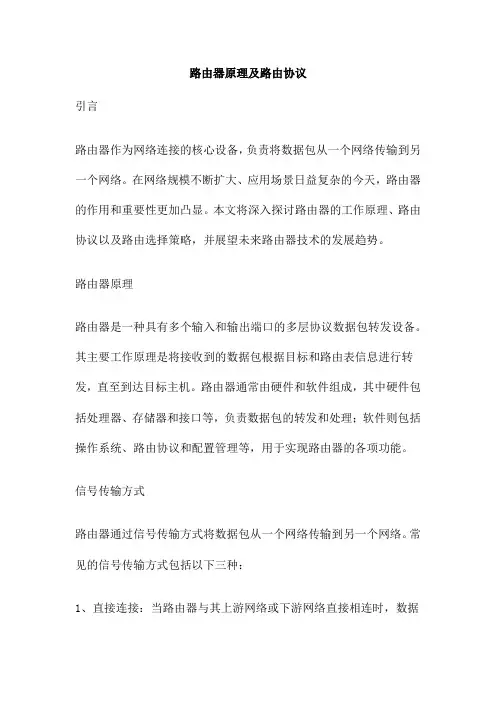 路由器原理及路由协议