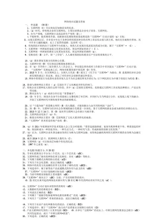 蚌埠市2019年专业技术人员《网络效应》试题及答案