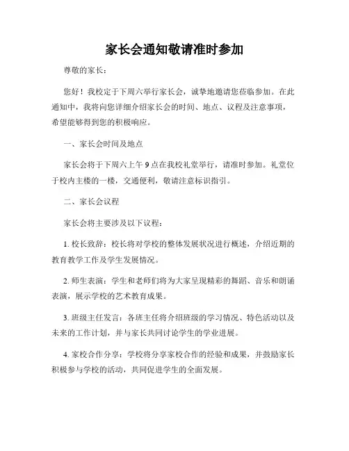 家长会通知敬请准时参加