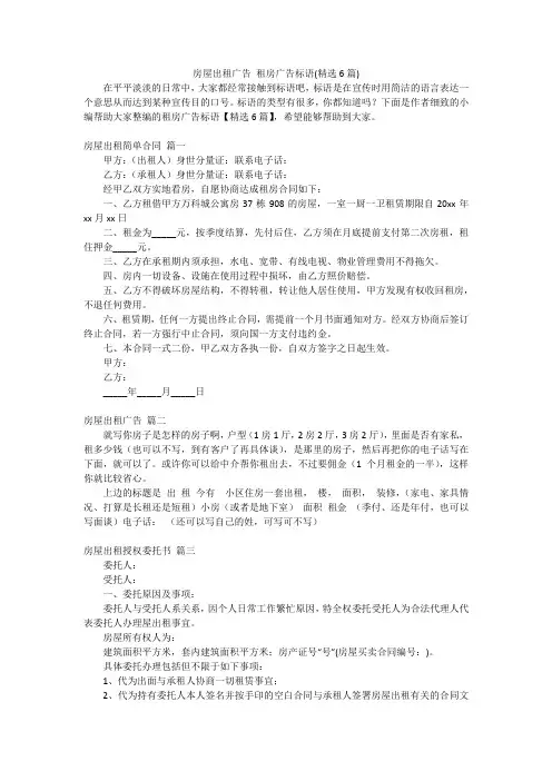 房屋出租广告租房广告标语(精选6篇)