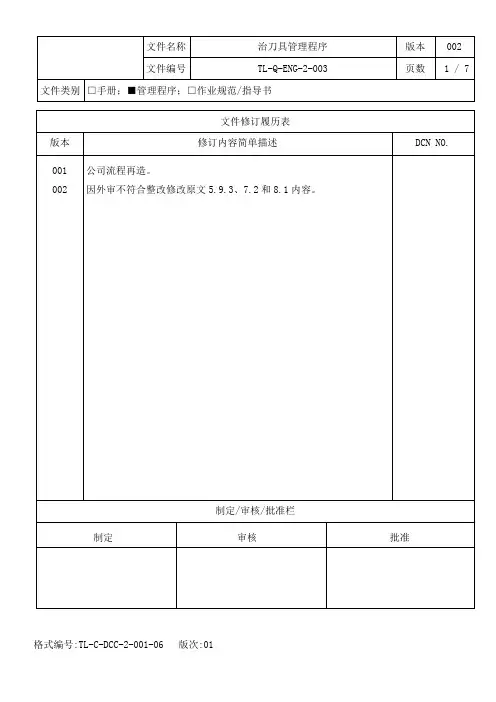 治刀具管理程序