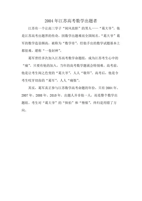 2004年江苏高考数学出题者