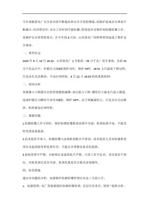 山西某电厂锅炉事故分析