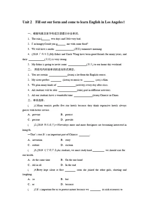 外研社八年级下册英语同步练习：Module 7 Summer in Los Angeles  Unit 2 (含答案)
