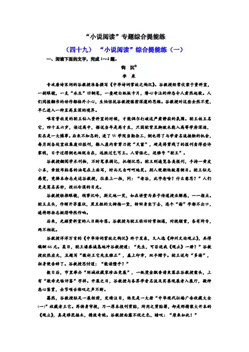 2018届高三语文高考总复习课时跟踪检测 “小说阅读”综合提能练(四十九~五十) Word版含解析