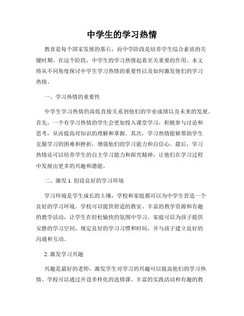 中学生的学习热情