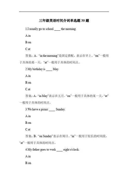 三年级英语时间介词单选题30题