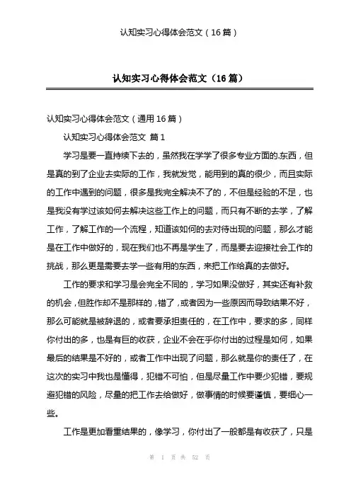 认知实习心得体会范文(16篇)