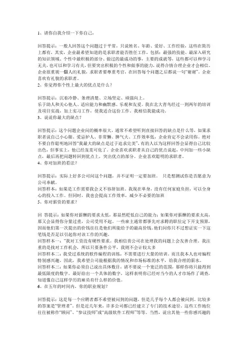 通用面试题