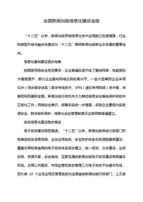全国新闻出版信息化建设金版