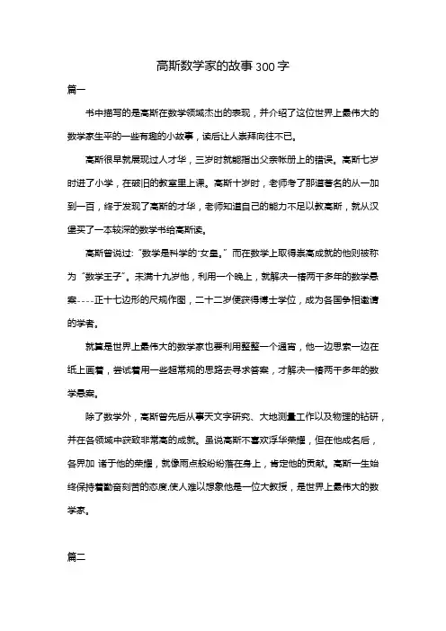 高斯数学家的故事300字
