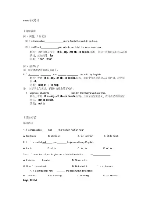牛津译林8BUnit6单元练习附答案