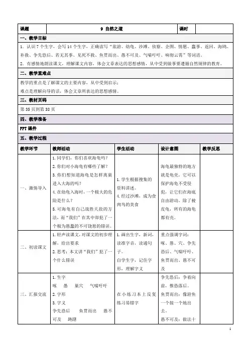 人教版语文四年级下册第三单元教案(表格)