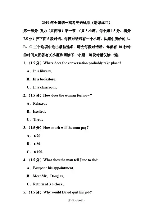 2019年全国统一高考英语试卷(新课标ⅱ)和答案