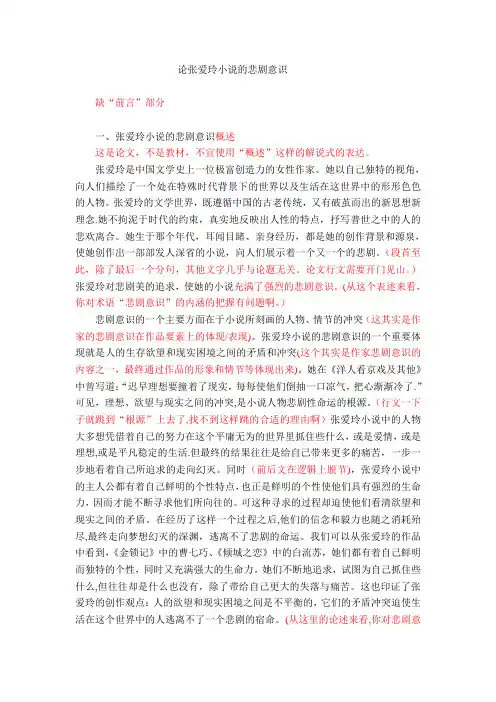 论张爱玲小说的悲剧意识-初稿