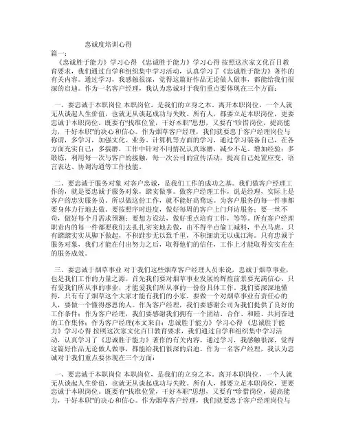 忠诚度培训心得