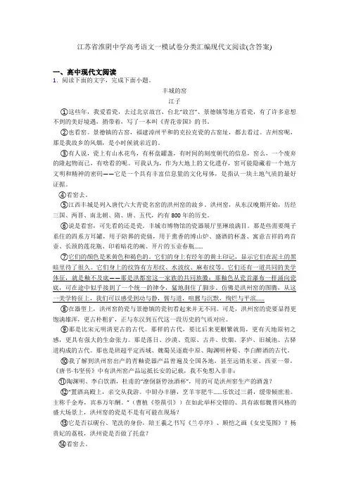 江苏省淮阴中学高考语文一模试卷分类汇编现代文阅读(含答案)