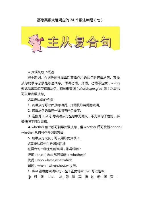 高考英语大纲规定的24个语法梳理（七）